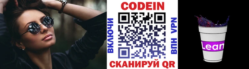 Codein напиток Lean (лин)  Гороховец 